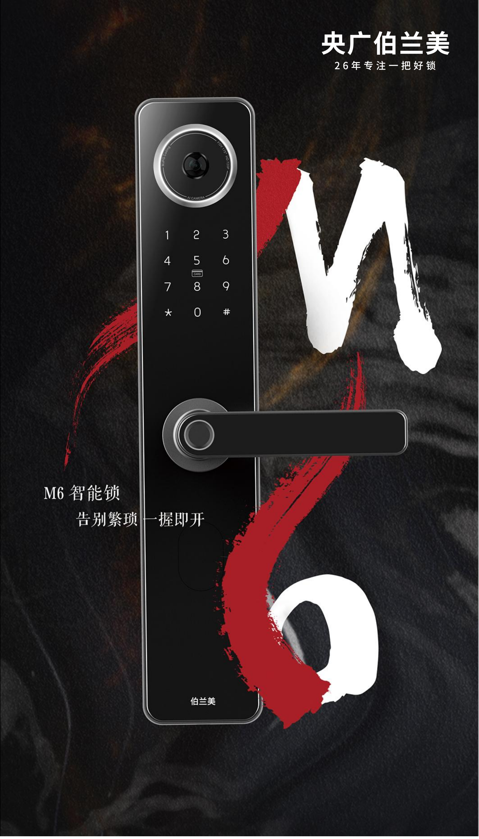 M6智能锁指纹锁