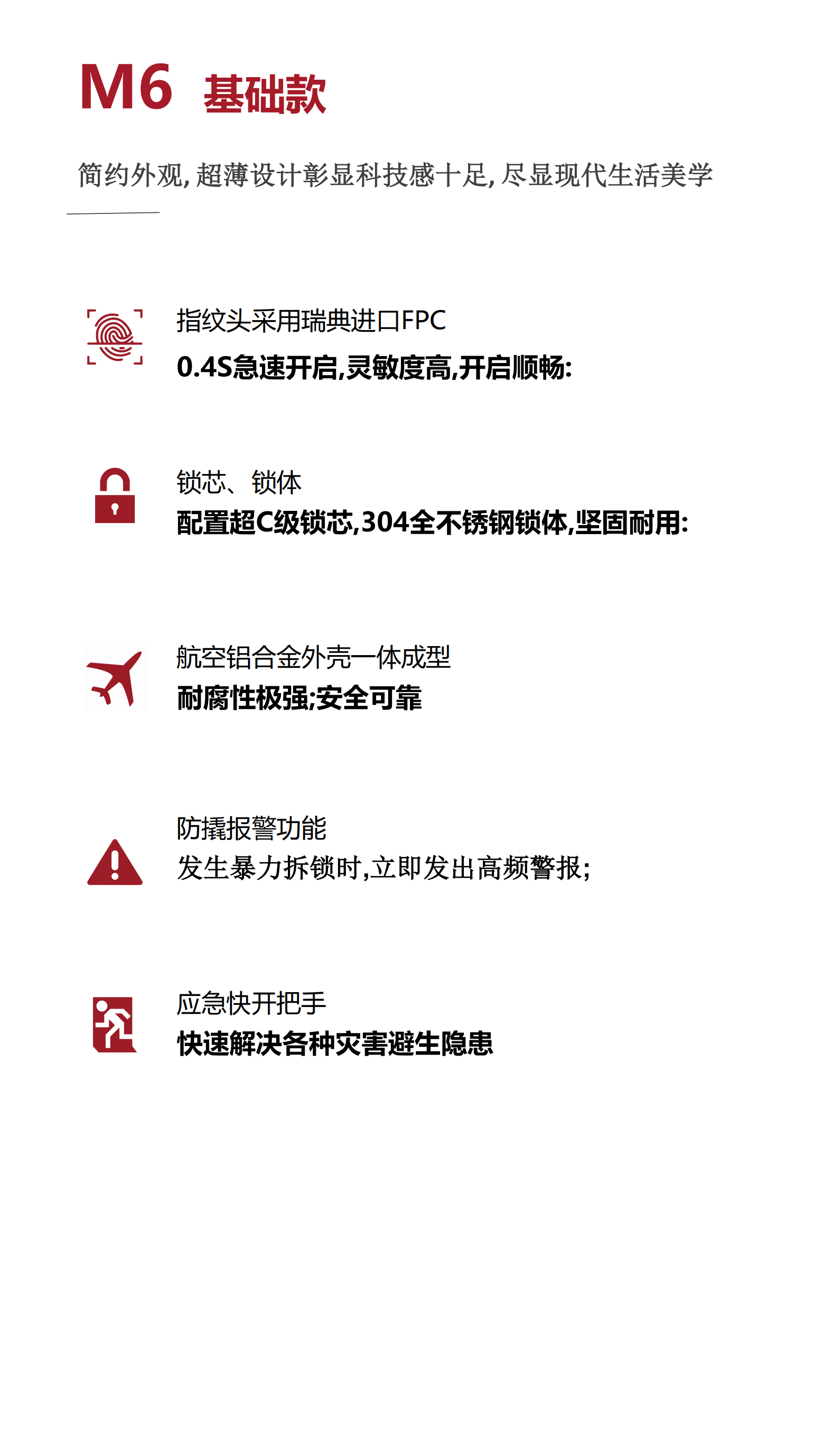 M6智能锁指纹锁