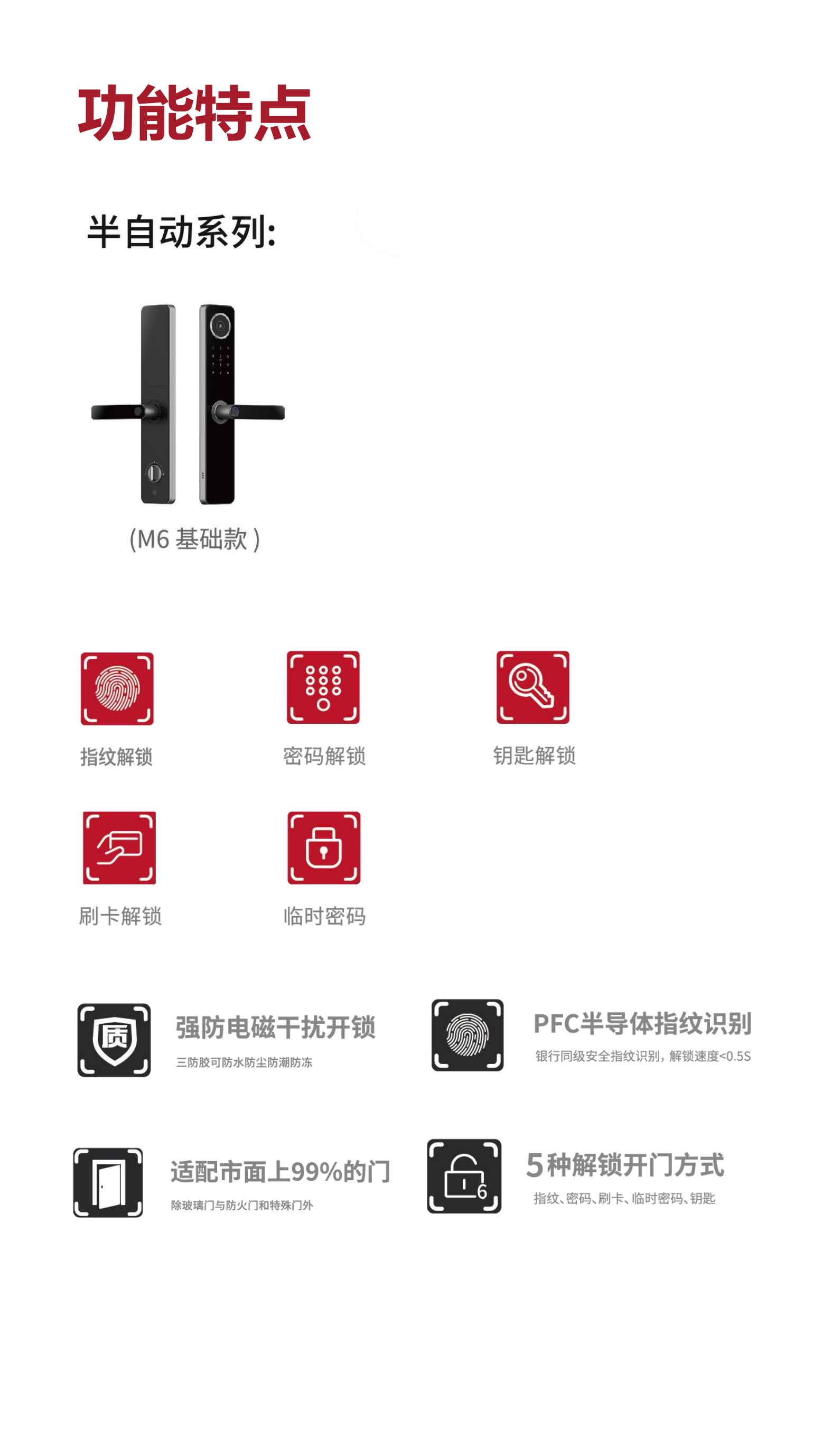 M6智能锁指纹锁
